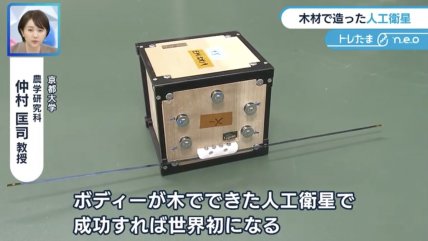   El primer satélite de madera jamás construido fue lanzado a la Estación Espacial 